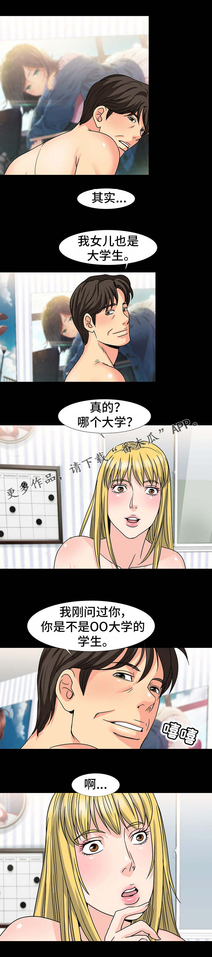 复杂的关系的英文漫画,第37章：熟人1图