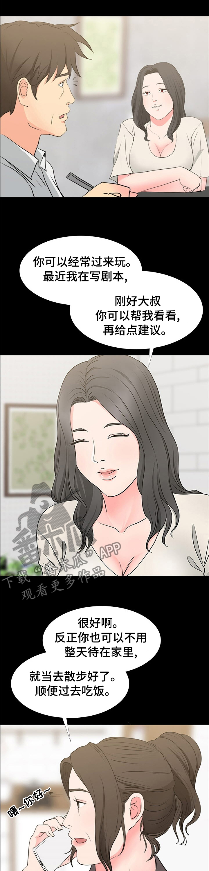 复杂的关系漫画,第65章：偶尔过去吃饭2图