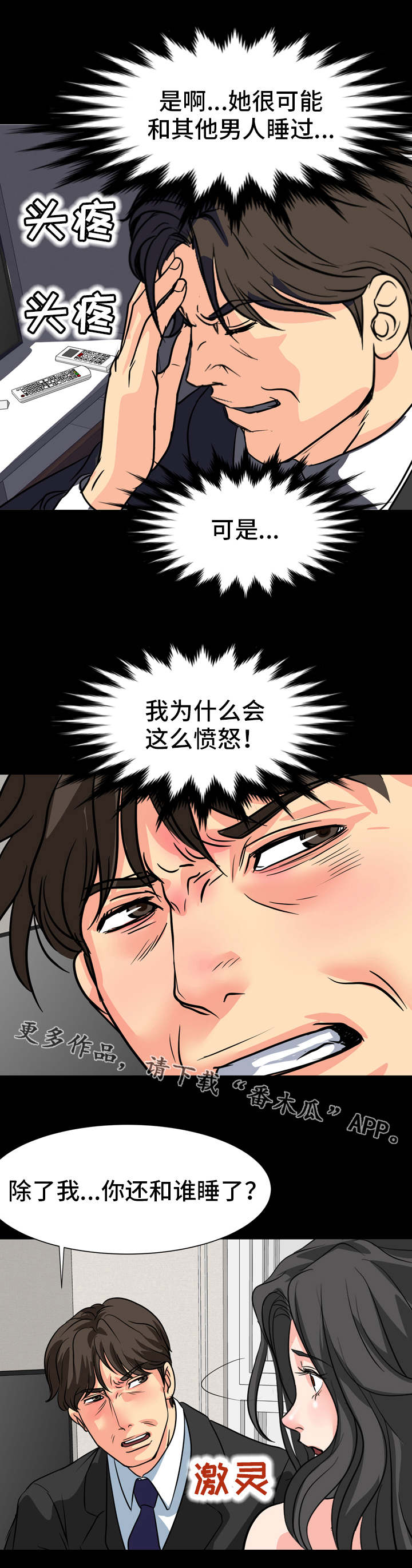 复杂的关系漫画,第24章：愤怒2图