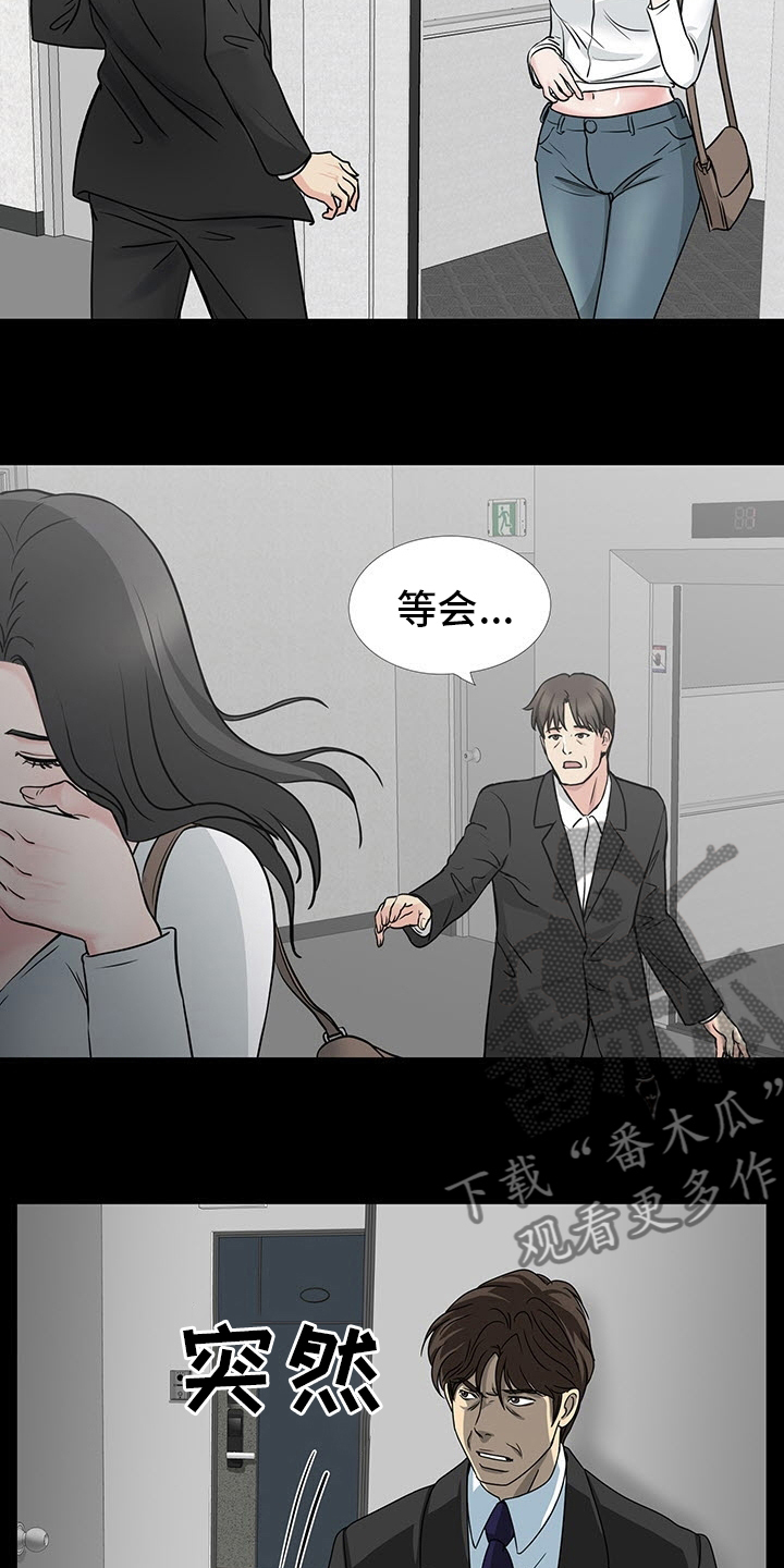 复杂的关系会让我感到很累漫画,第97章：明知故问1图