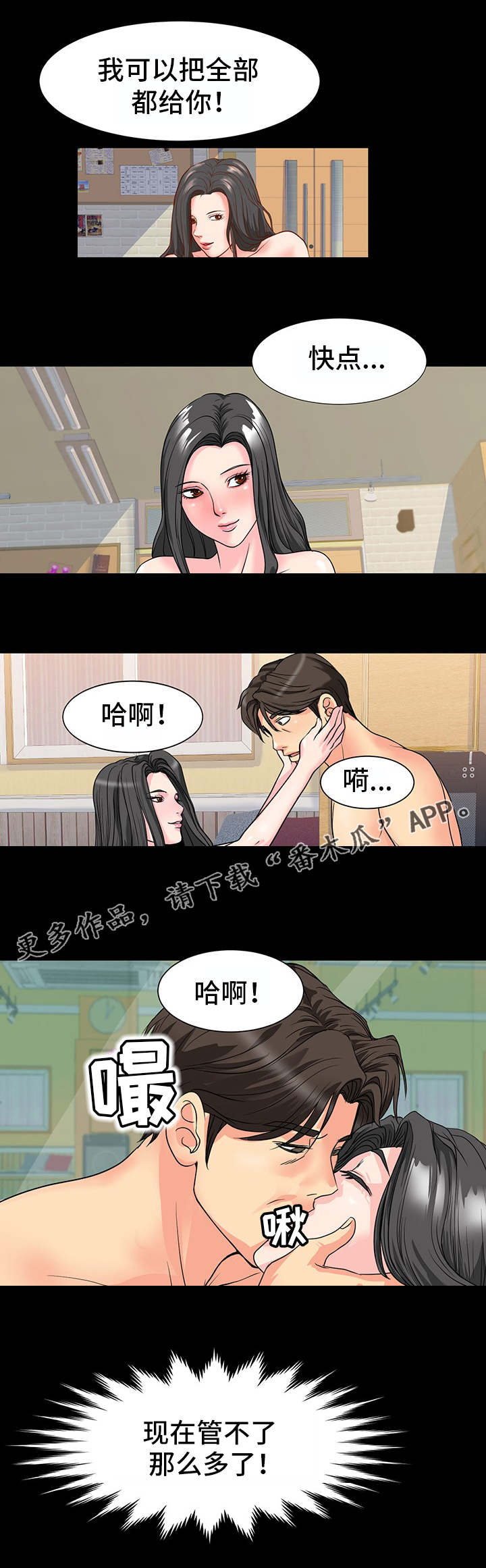 复杂的关系数怎么求漫画,第16章：支走2图