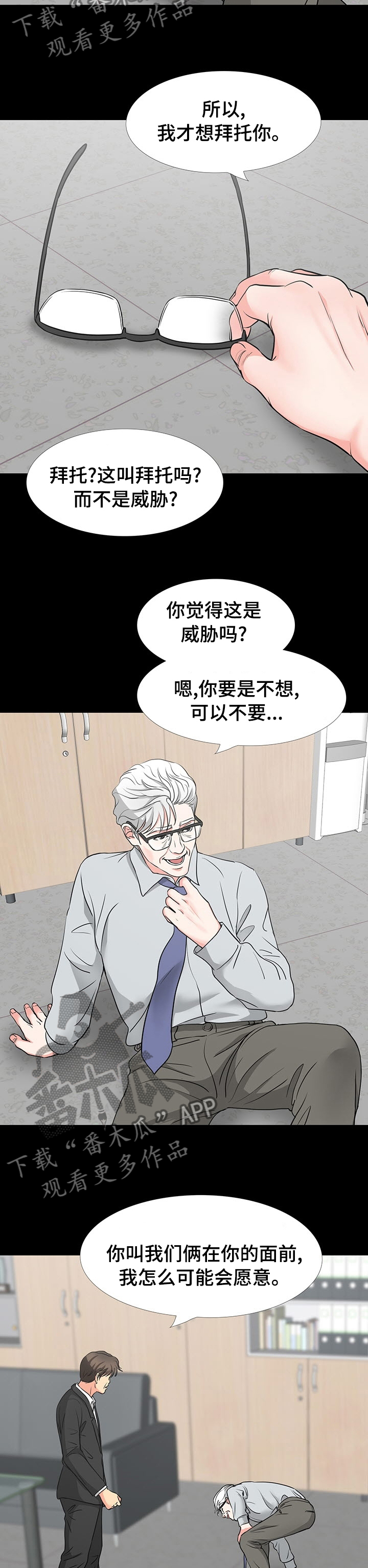 复杂的关系漫画,第82章：提议2图