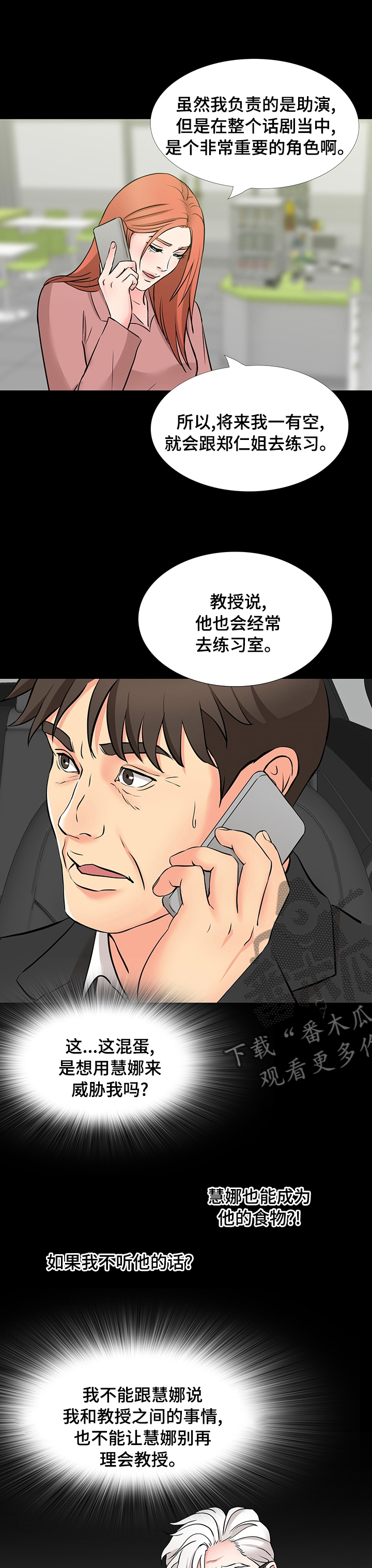 复杂的关系漫画,第89章：助演2图