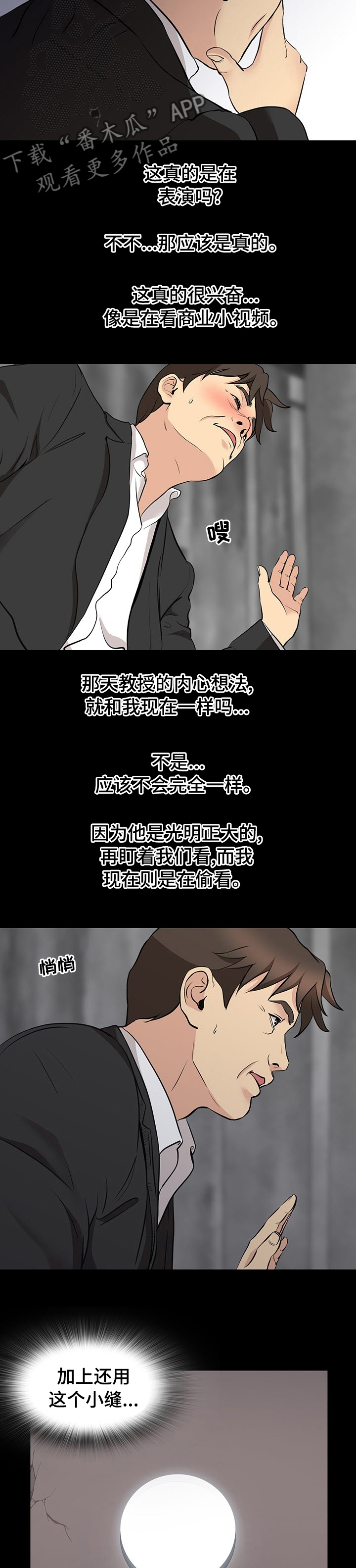 复杂的关系恋爱是什么漫画,第95章：玩具2图