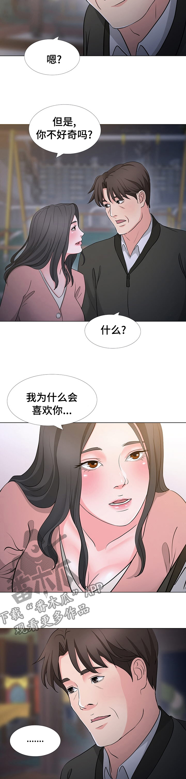 复杂的关系会让我感到很累漫画,第68章：字面意思1图