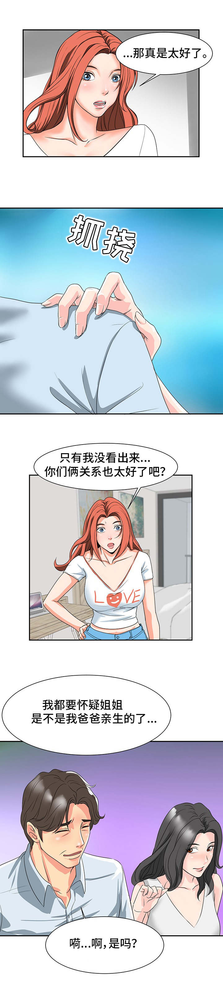 复杂的关系漫画,第2章：听到了2图