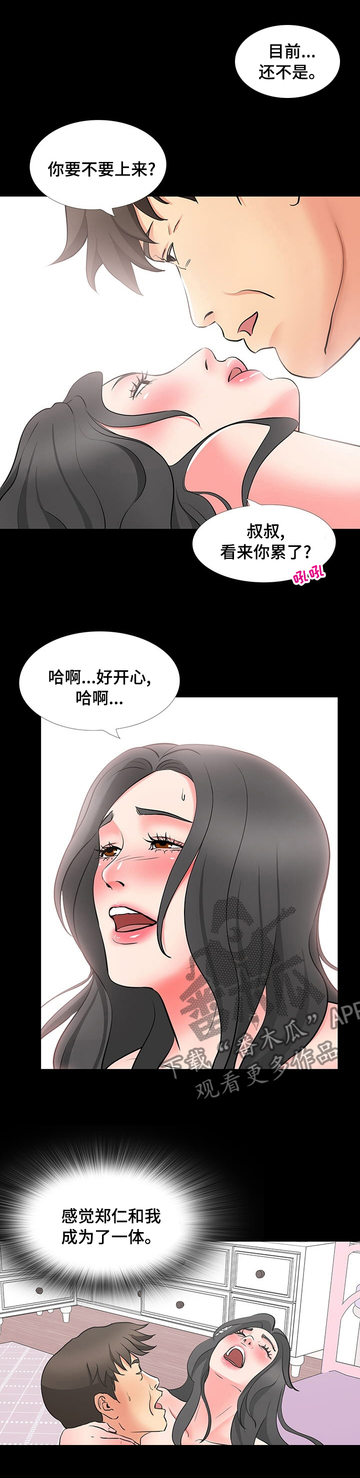 复杂的关系真的令人头疼意思漫画,第87章：太贪了2图