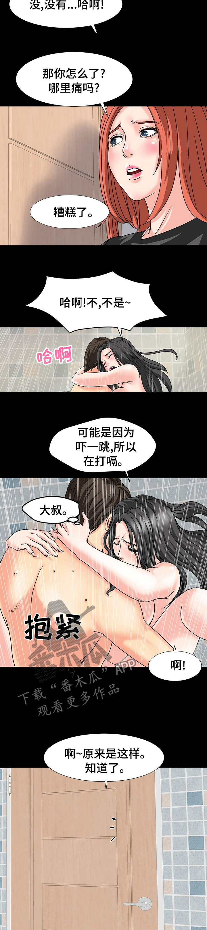 复杂的关系漫画,第61章：值得怀疑2图