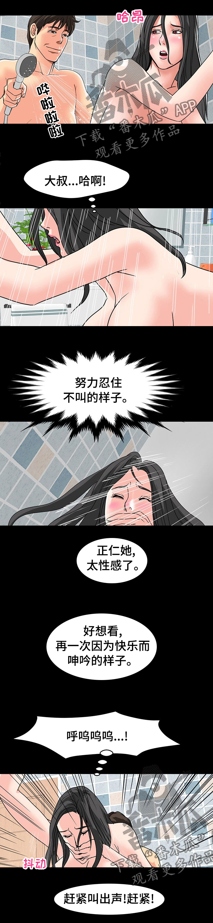 俄罗斯电影复杂的关系漫画,第62章：肯定能听到1图