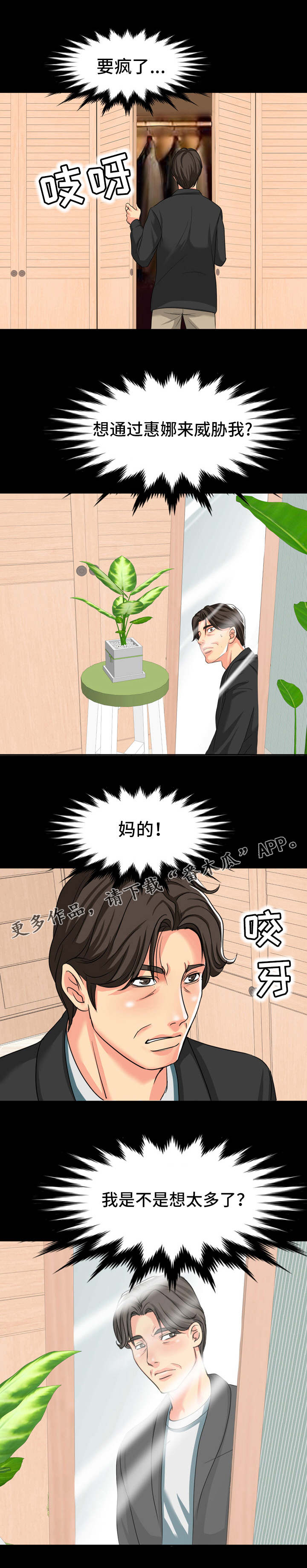 复杂的关系漫画,第20章：教授1图