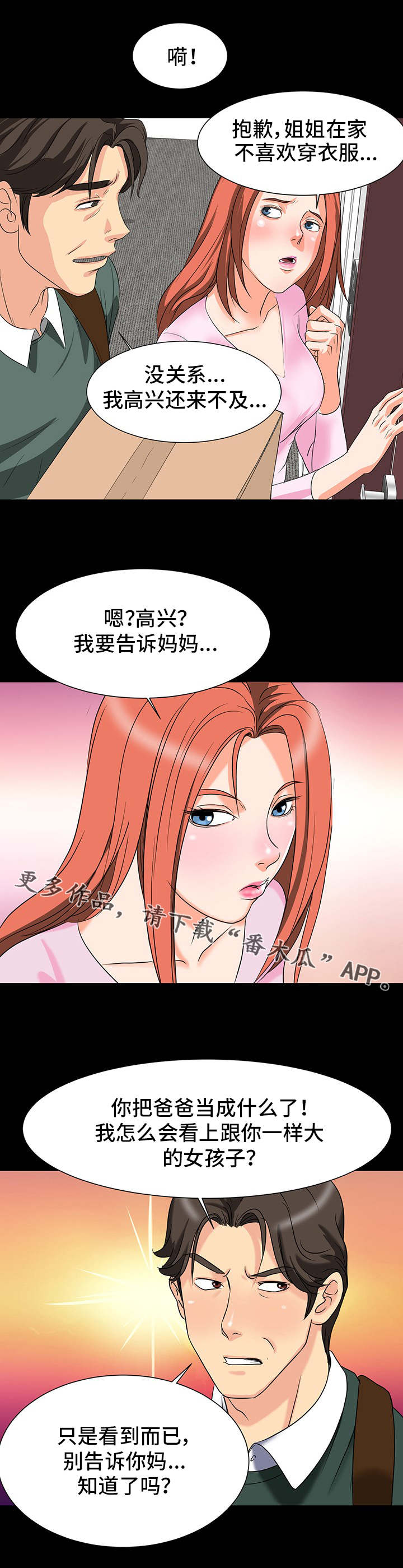 复杂的关系漫画,第4章：室友2图