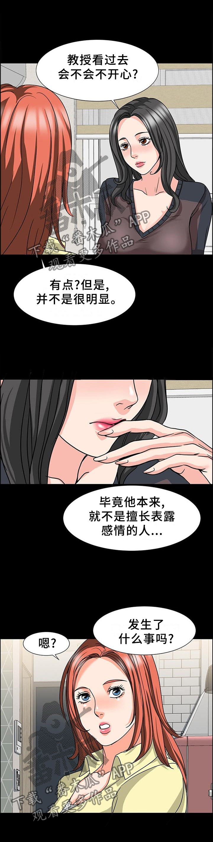 复杂的数学公式漫画,第45章：反思2图