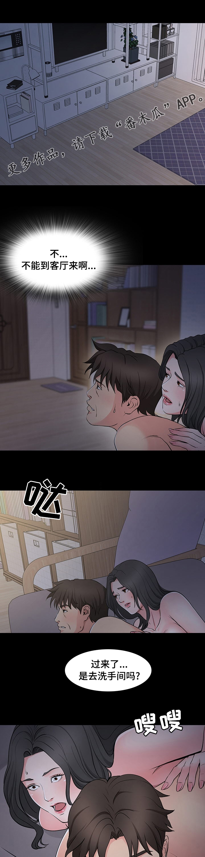 复杂的关系漫画,第73章：压力1图