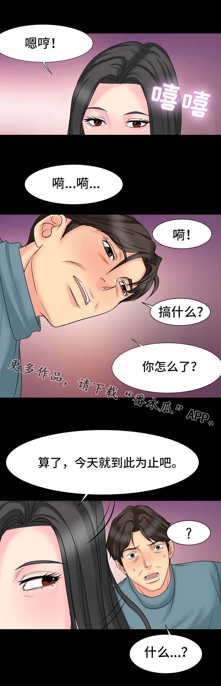 复杂的关系断联多久再联系最好漫画,第11章：下套2图