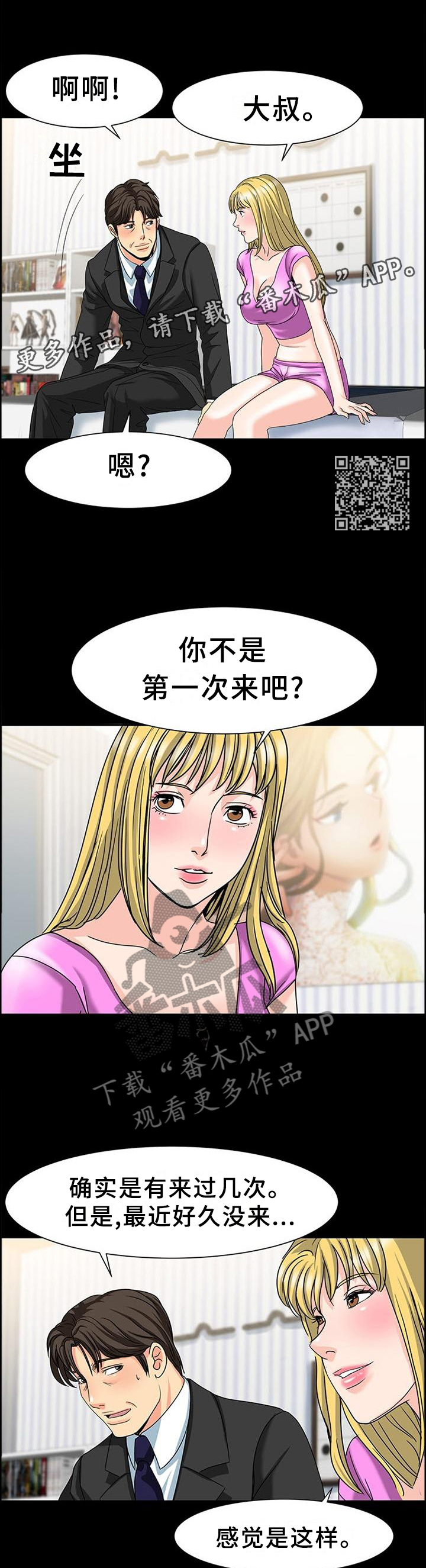 复杂的关系漫画,第48章：一个小时1图