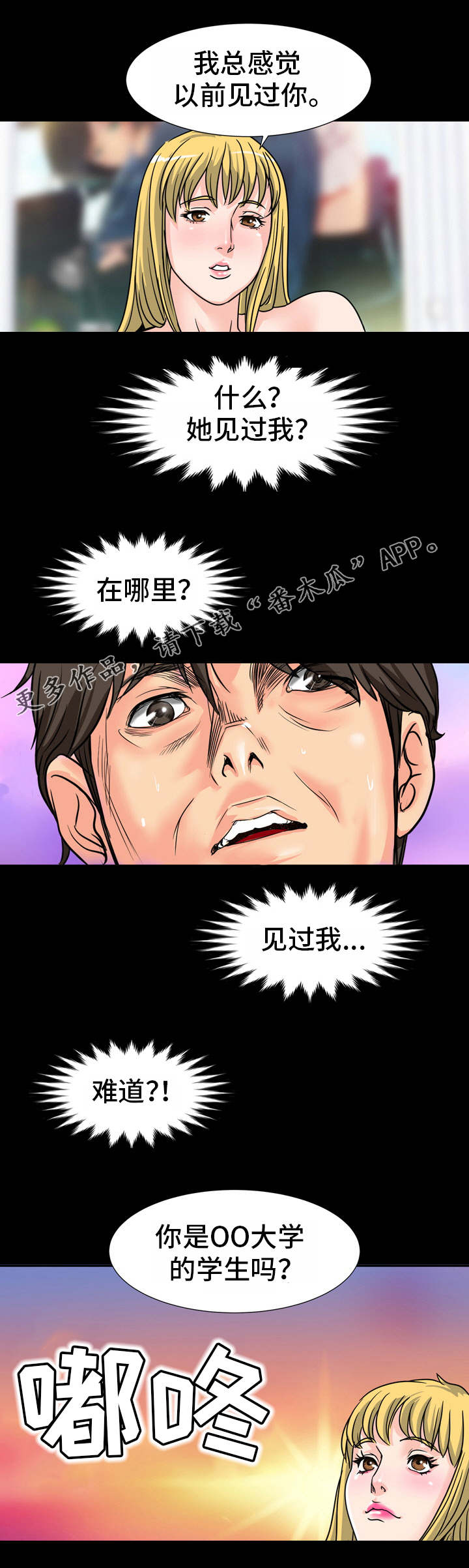 复杂的关系断联多久再联系最好漫画,第36章：面熟2图