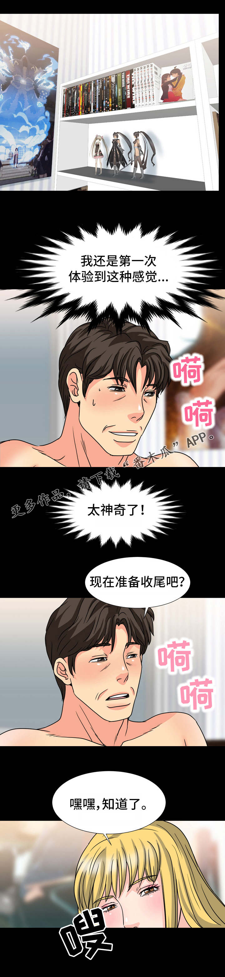 复杂的关系游戏漫画,第35章：味道2图