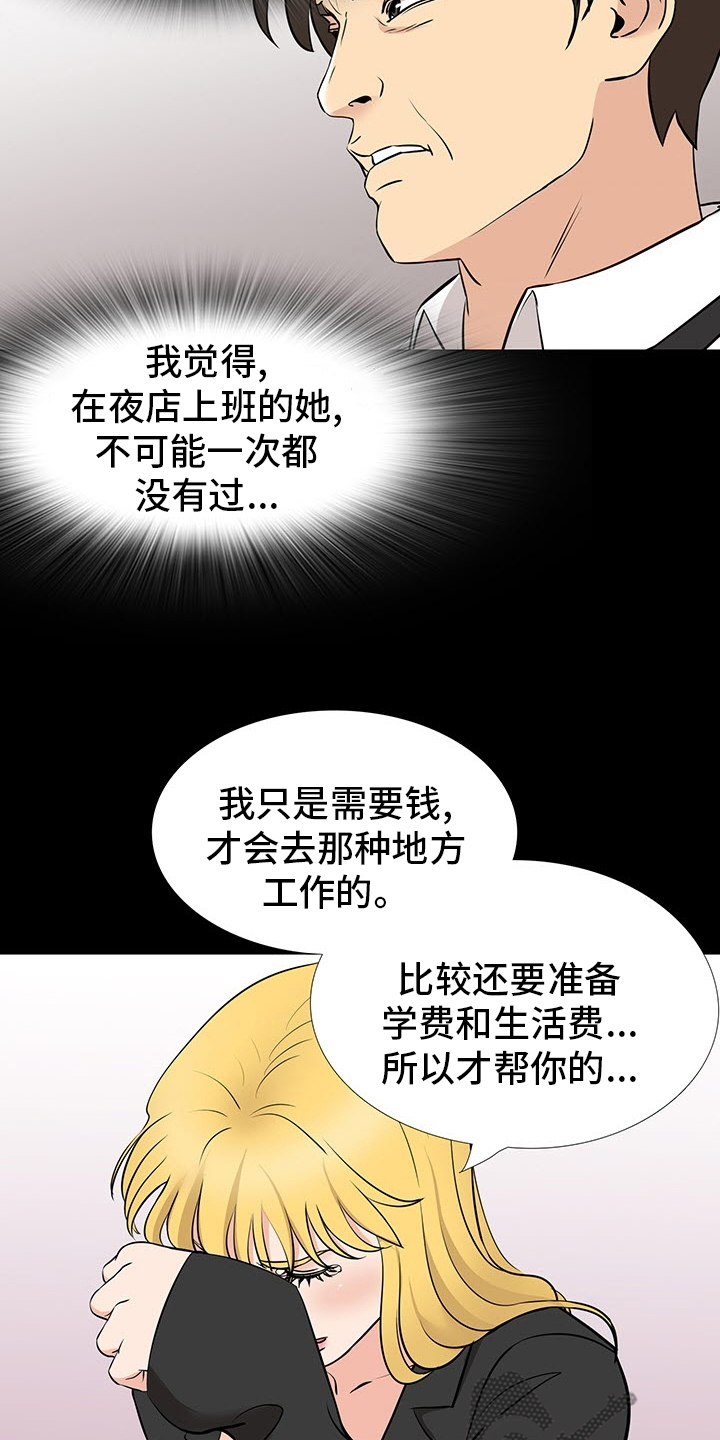 复杂的关系在新观看漫画,第99章：有件事想问你2图