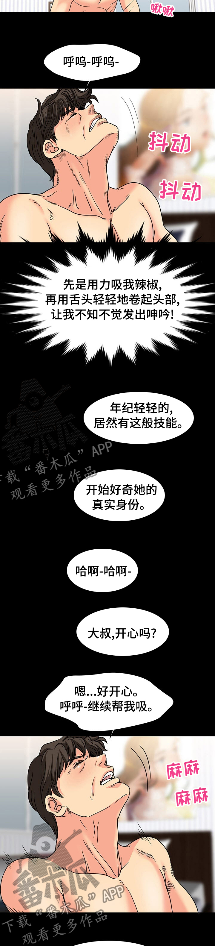 复杂的关系漫画,第51章：下沉2图