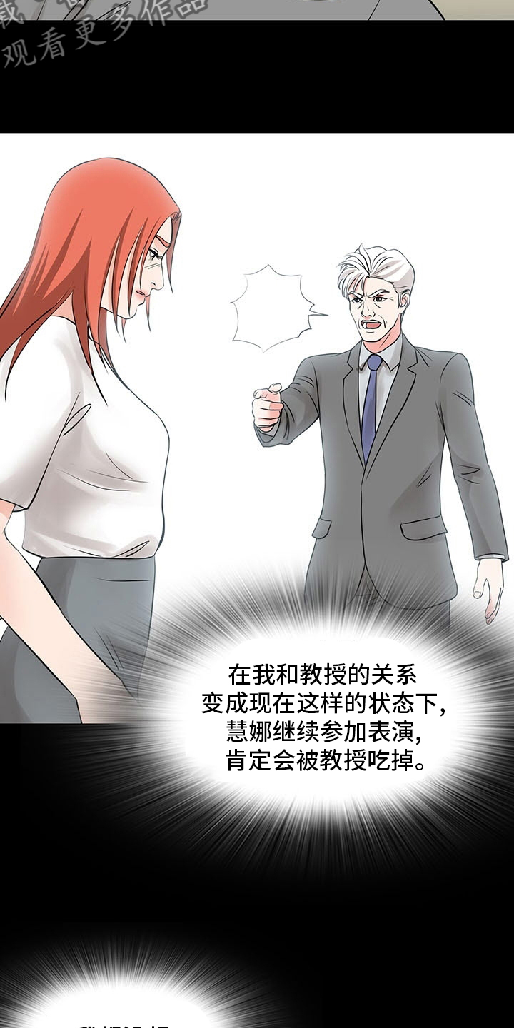 复杂的关系故事漫画,第101章：撒谎1图