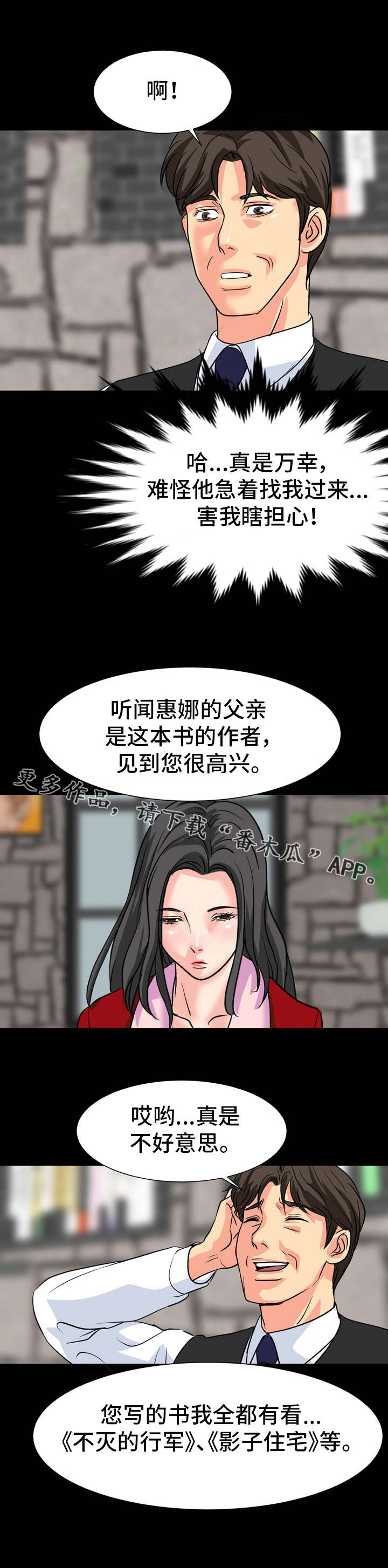 复杂的关系漫画,第22章：目的2图