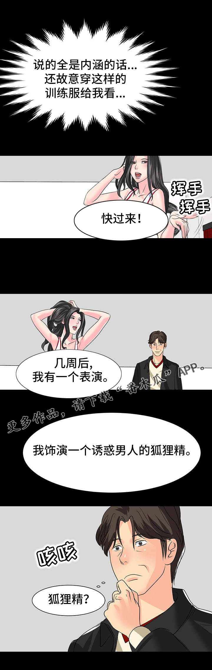 复杂的关系俄罗斯电影女主漫画,第14章：练习室2图