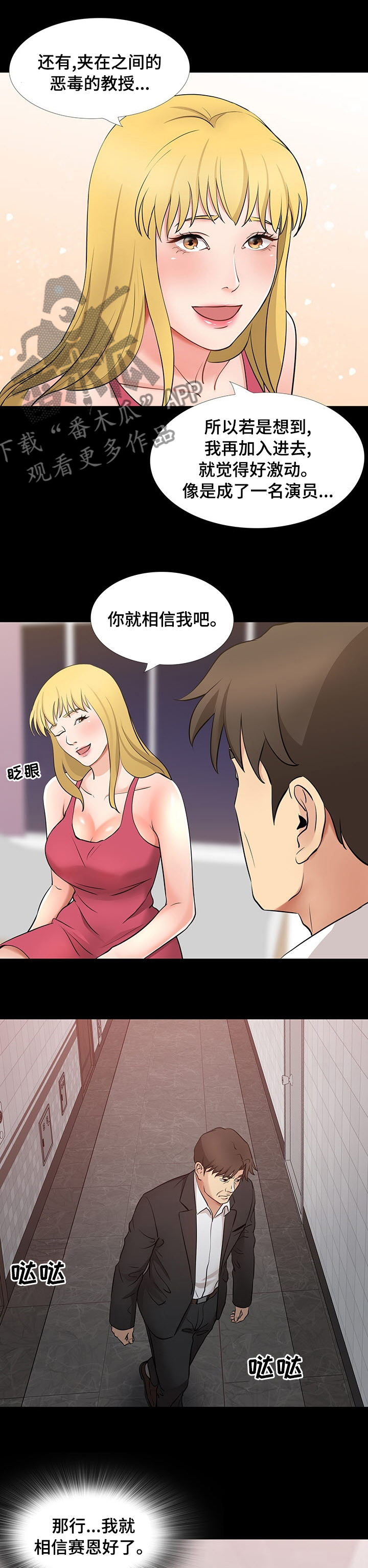 复杂的关系是什么样漫画,第93章：顺利2图