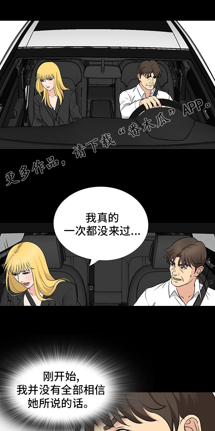 复杂的关系在新观看漫画,第99章：有件事想问你1图