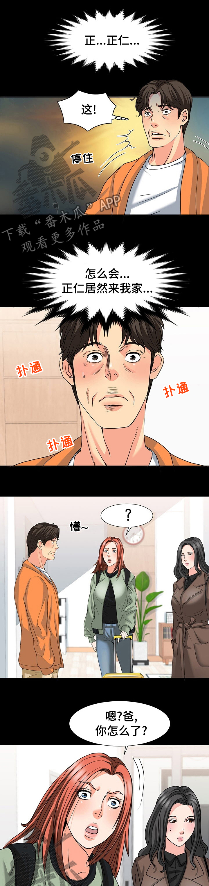 复杂的关系漫画,第56章：眼神1图