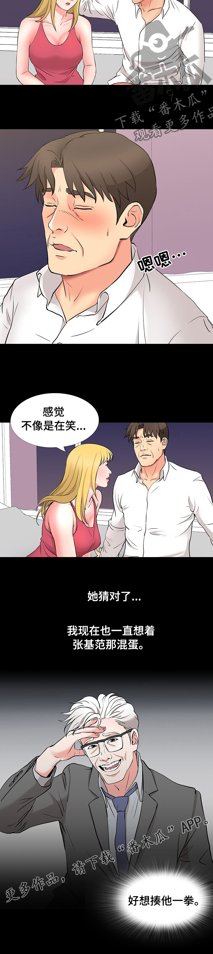 复杂的关系真的令人头疼啥意思漫画,第90章：好久不见1图