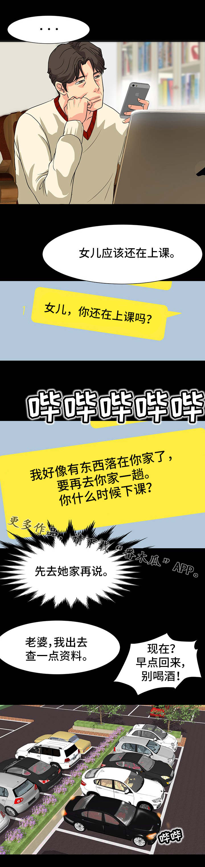 复杂的关系漫画,第13章：密码1图