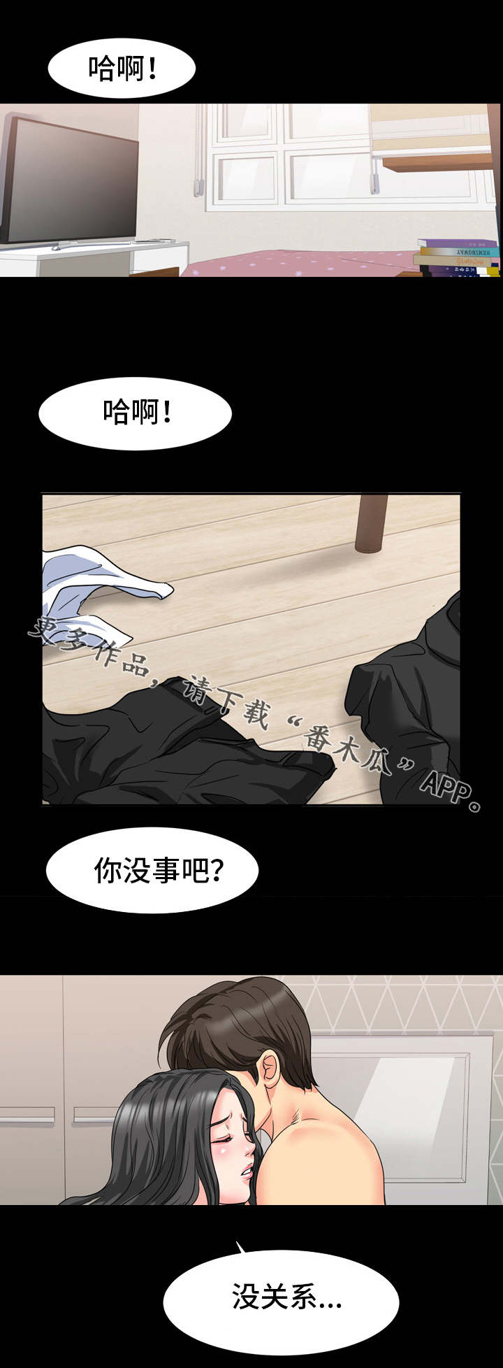 复杂的关系和恋爱漫画,第29章：来不及了1图