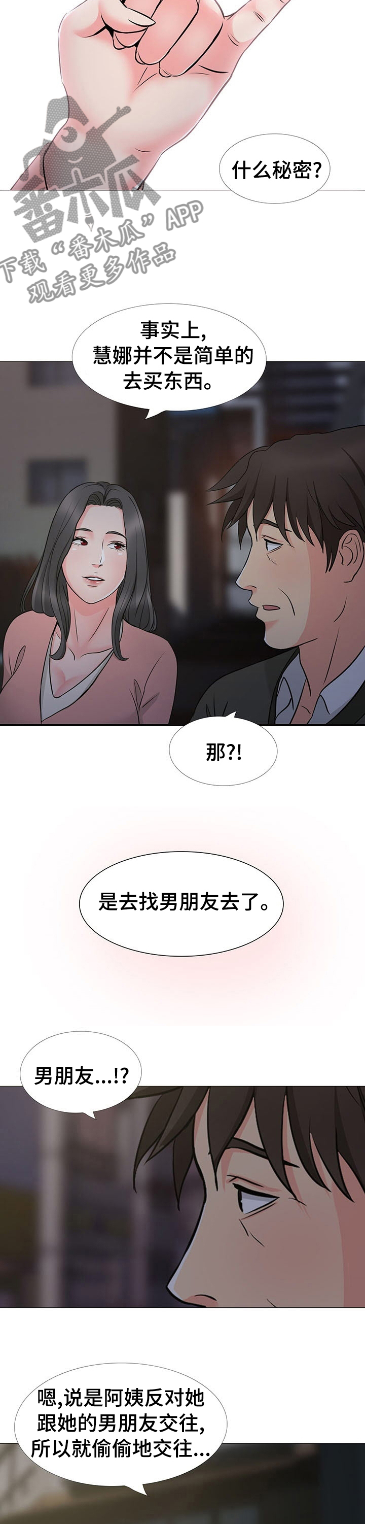 复杂的关系该怎么处理漫画,第66章：安静的地方2图