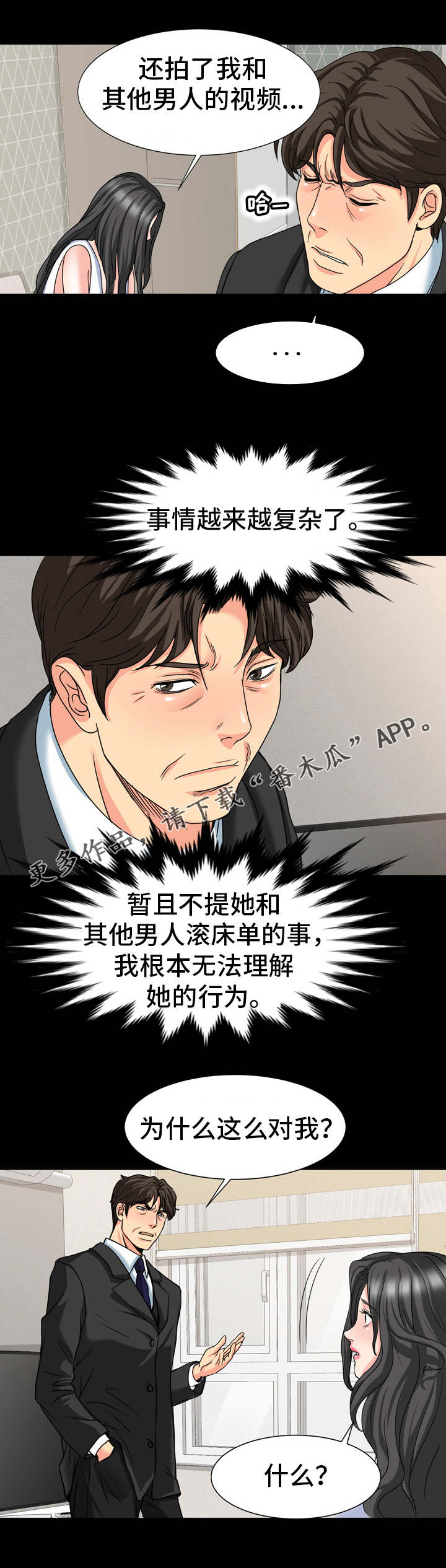 复杂的关系漫画,第28章：复杂1图