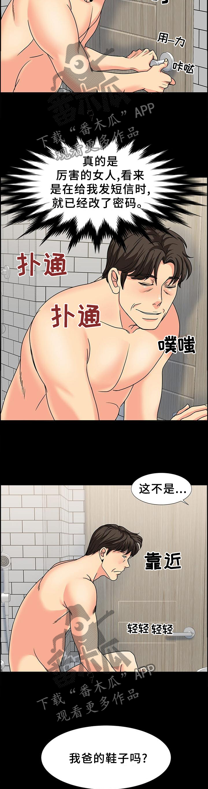 复杂的关系全集漫画,第44章：随机应变2图