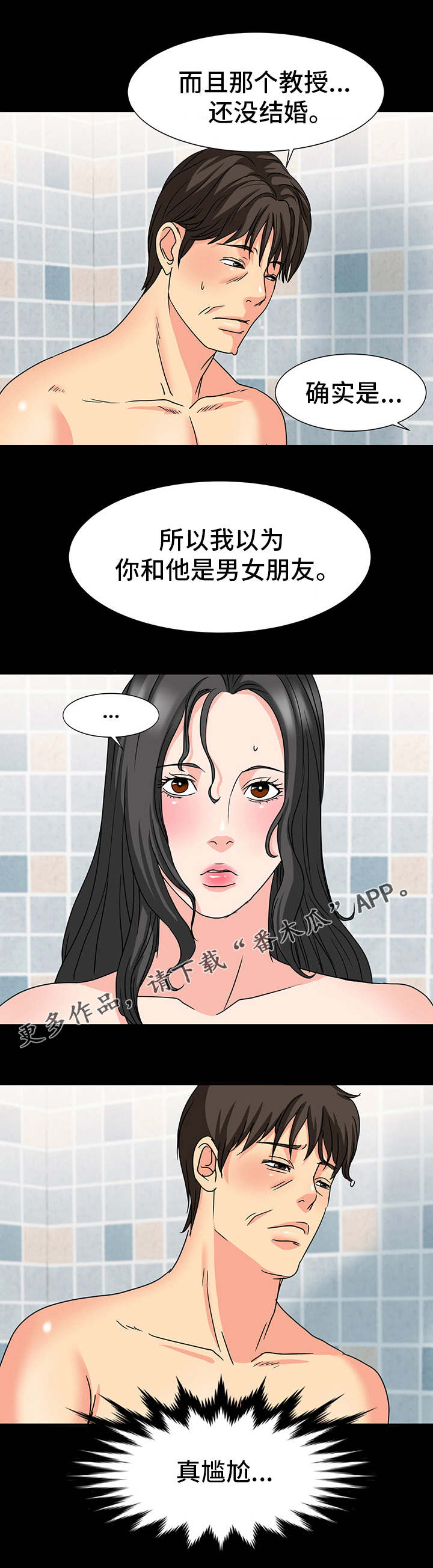 复杂的反义词漫画,第42章：真相2图