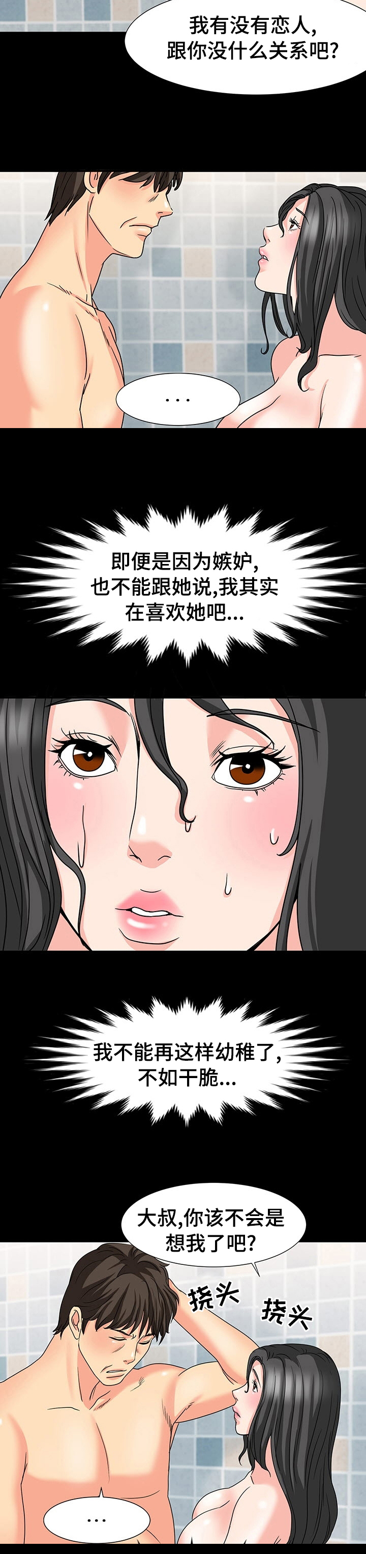 复杂的关系简单化漫画,第59章：这样也很难回答吗1图