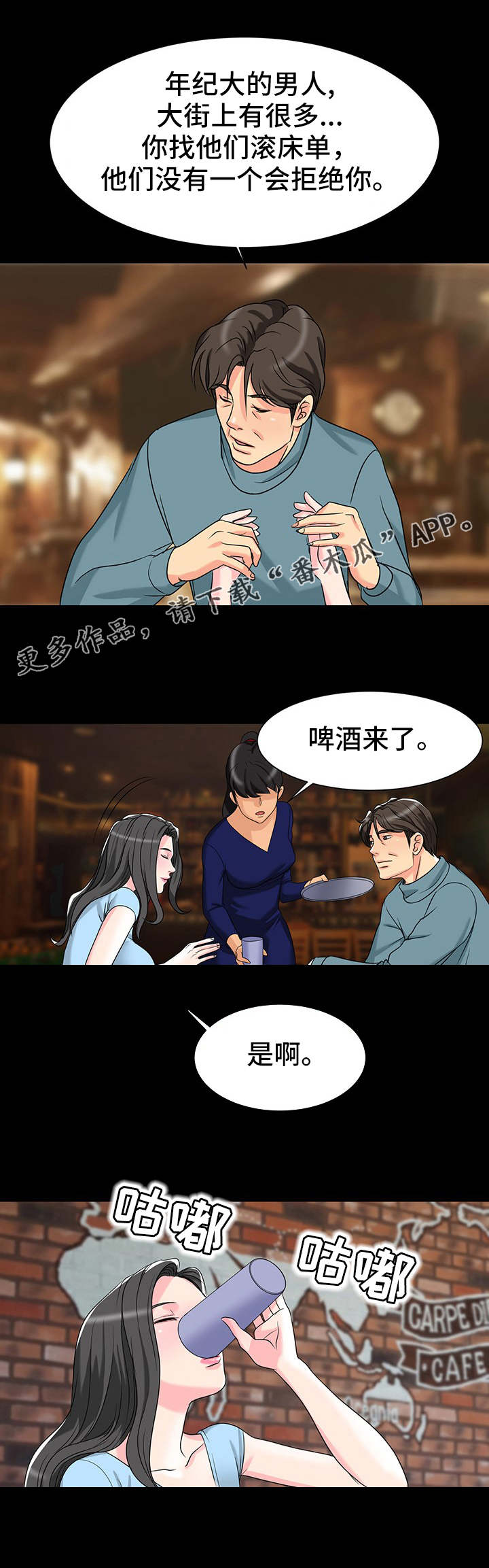 复杂的关系漫画,第9章：想法2图