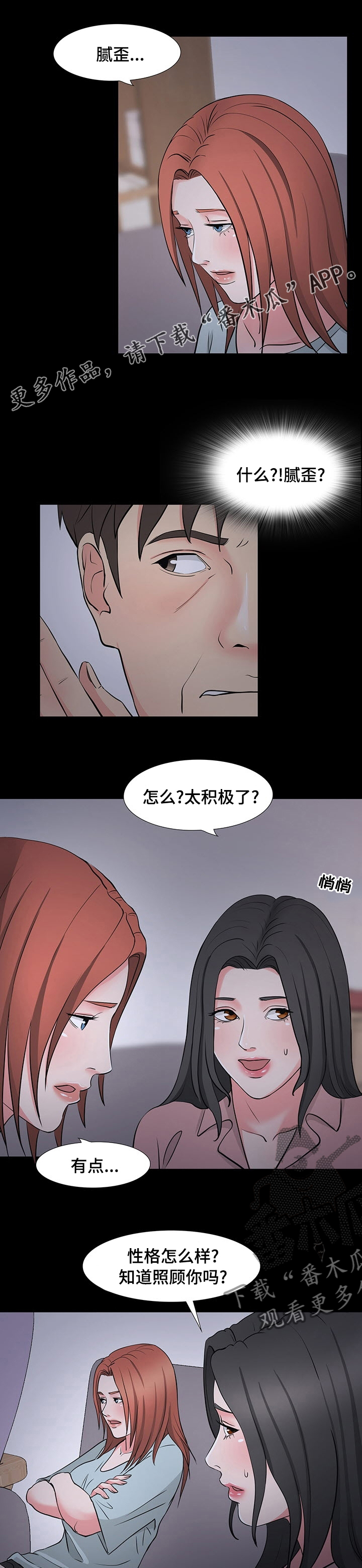 复杂的关系漫画,第74章：下次吧1图