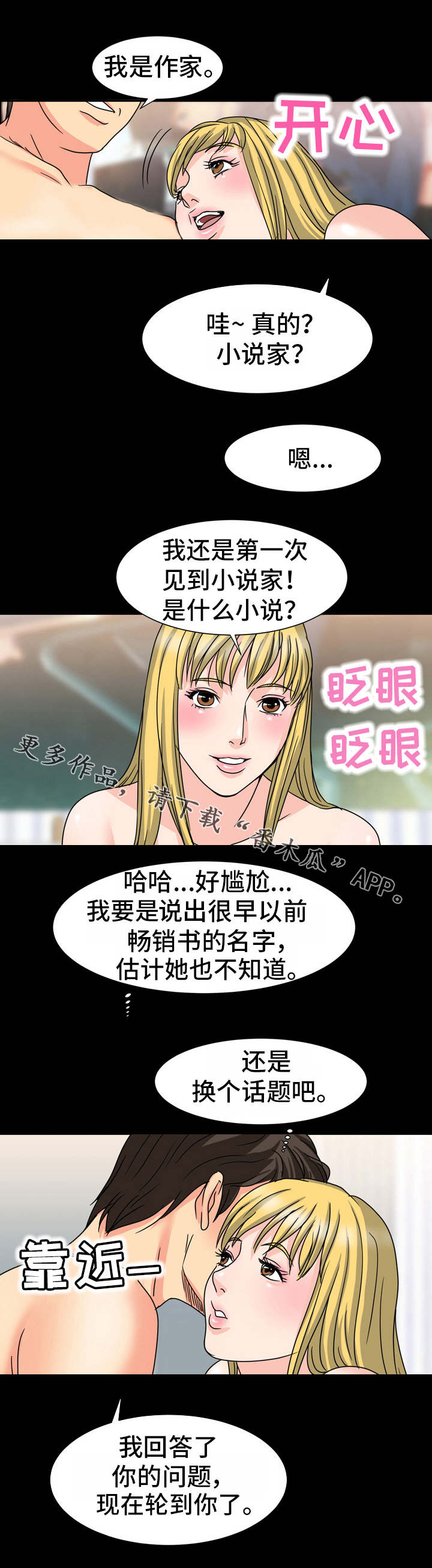 复杂的关系真的令人头疼啥意思漫画,第36章：面熟1图