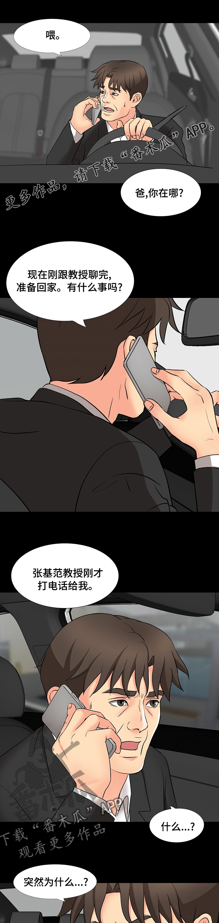 复杂的关系漫画,第89章：助演1图