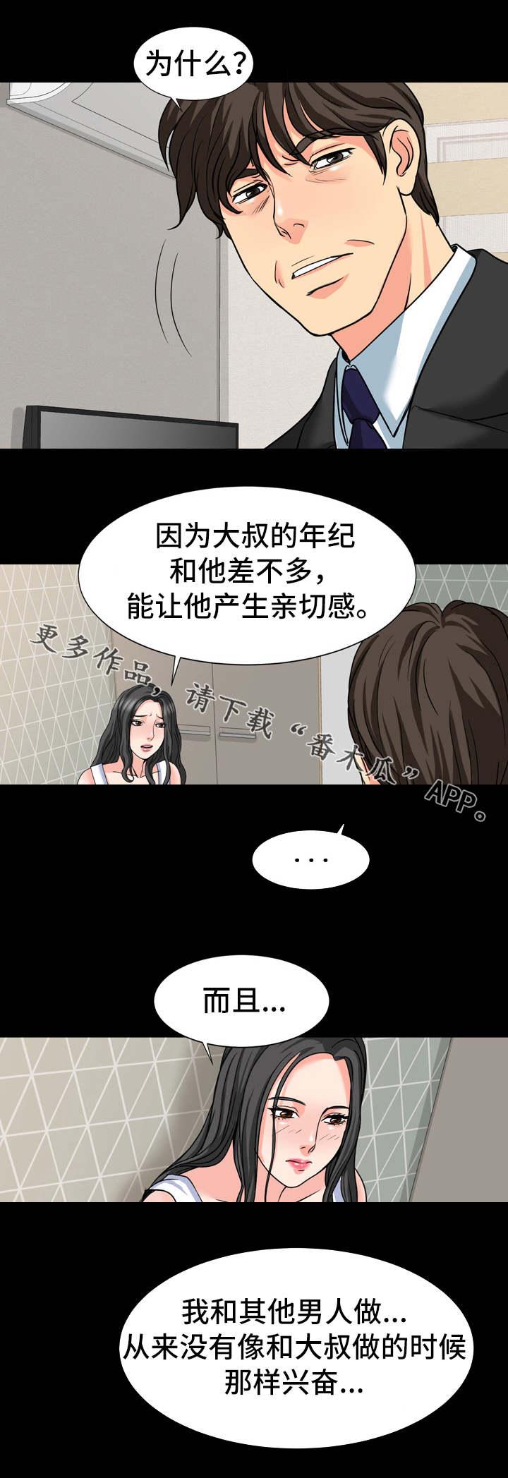 复杂的关系和恋爱漫画,第28章：复杂2图