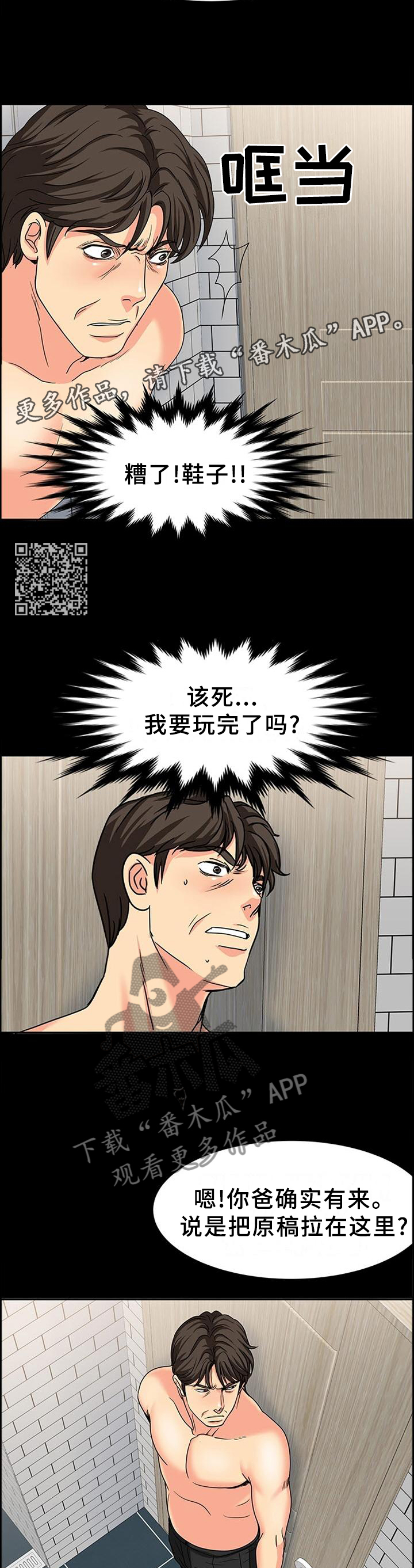 复杂的关系全集漫画,第44章：随机应变1图