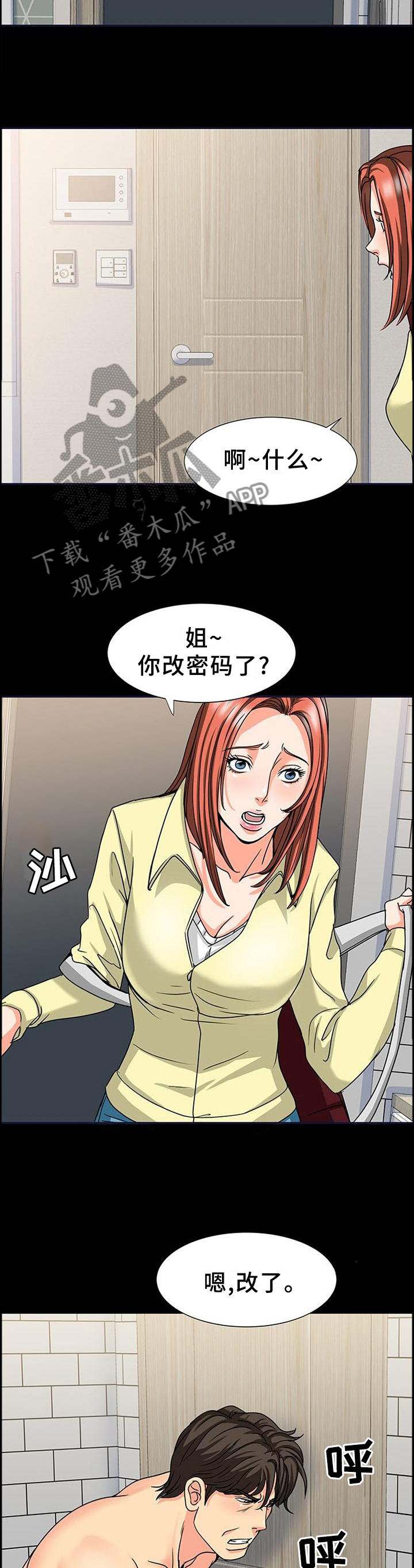 复杂的关系全集漫画,第44章：随机应变1图