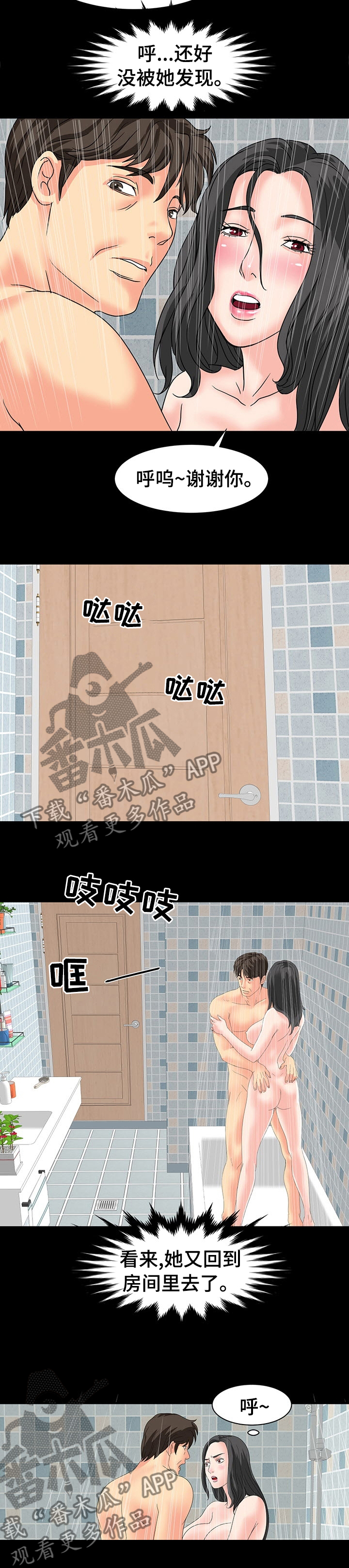 复杂的关系漫画,第61章：值得怀疑2图