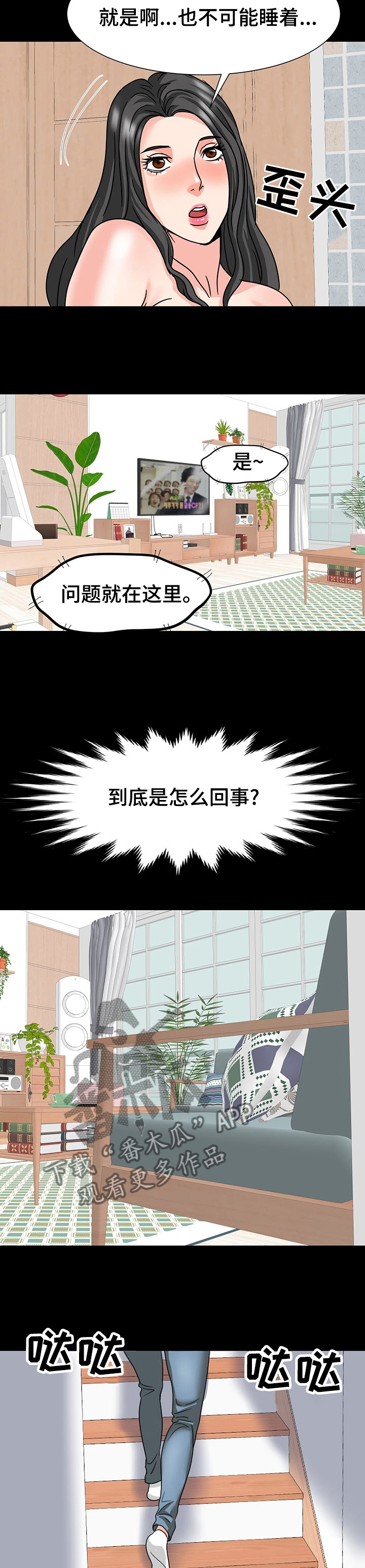 王者荣耀最复杂的关系漫画,第63章：一直在门外？1图