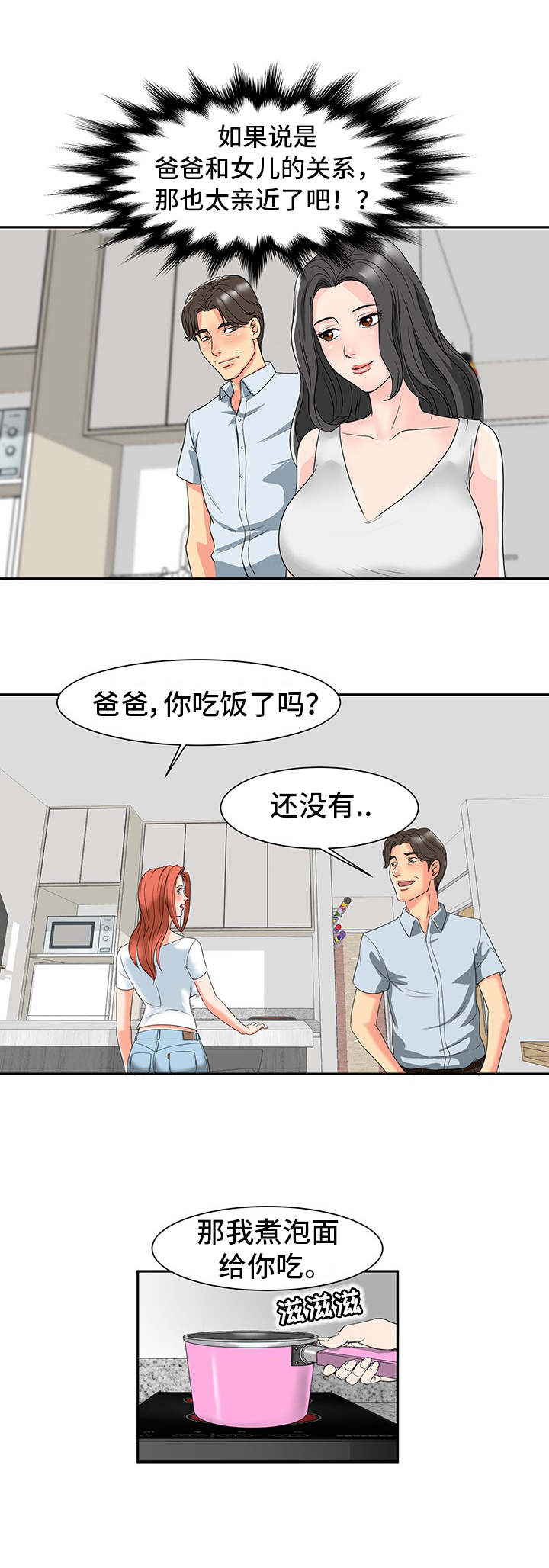 复杂的关系漫画,第2章：听到了1图