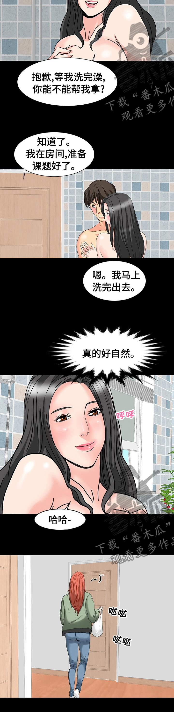 复杂的关系韩国电影漫画,第60章：要是被发现怎么办1图