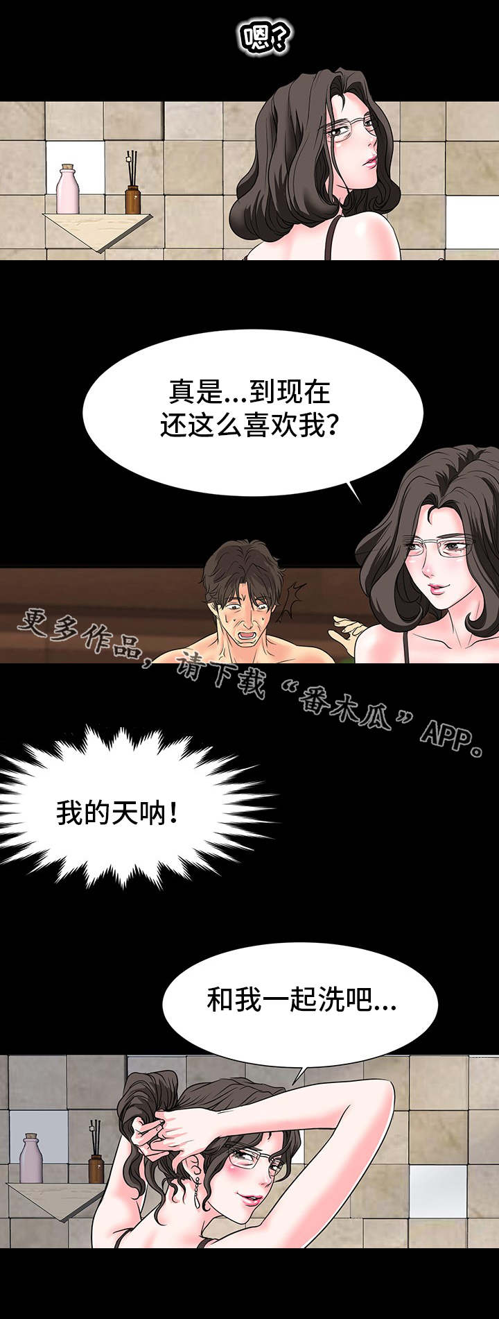 复杂的关系搞笑段子漫画,第12章：忘不掉2图