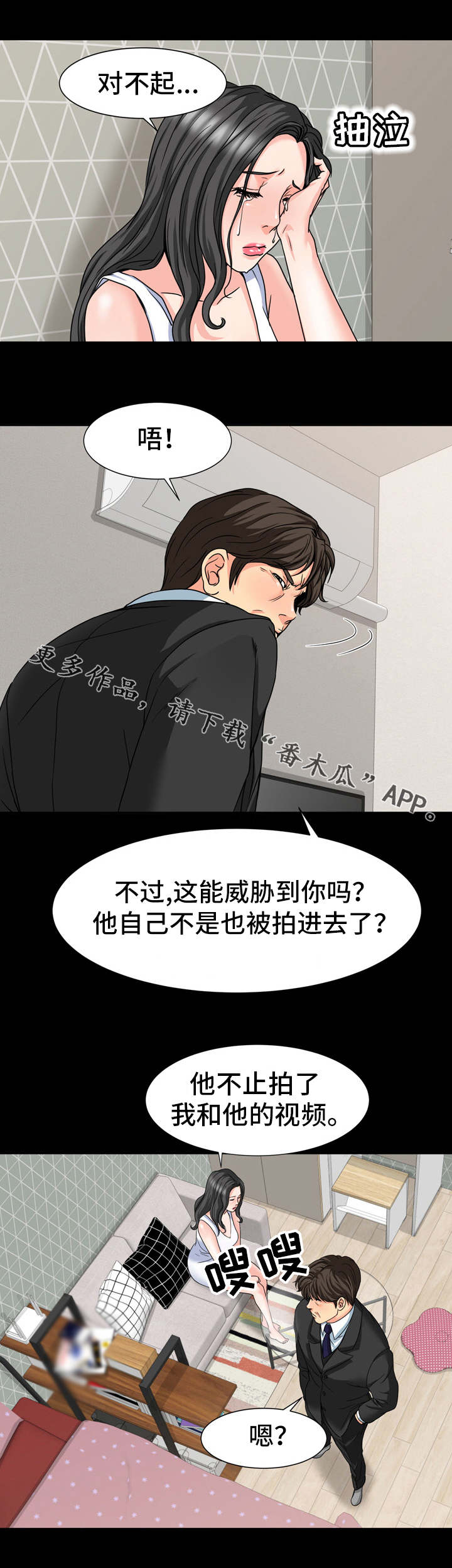 复杂的关系漫画,第28章：复杂2图